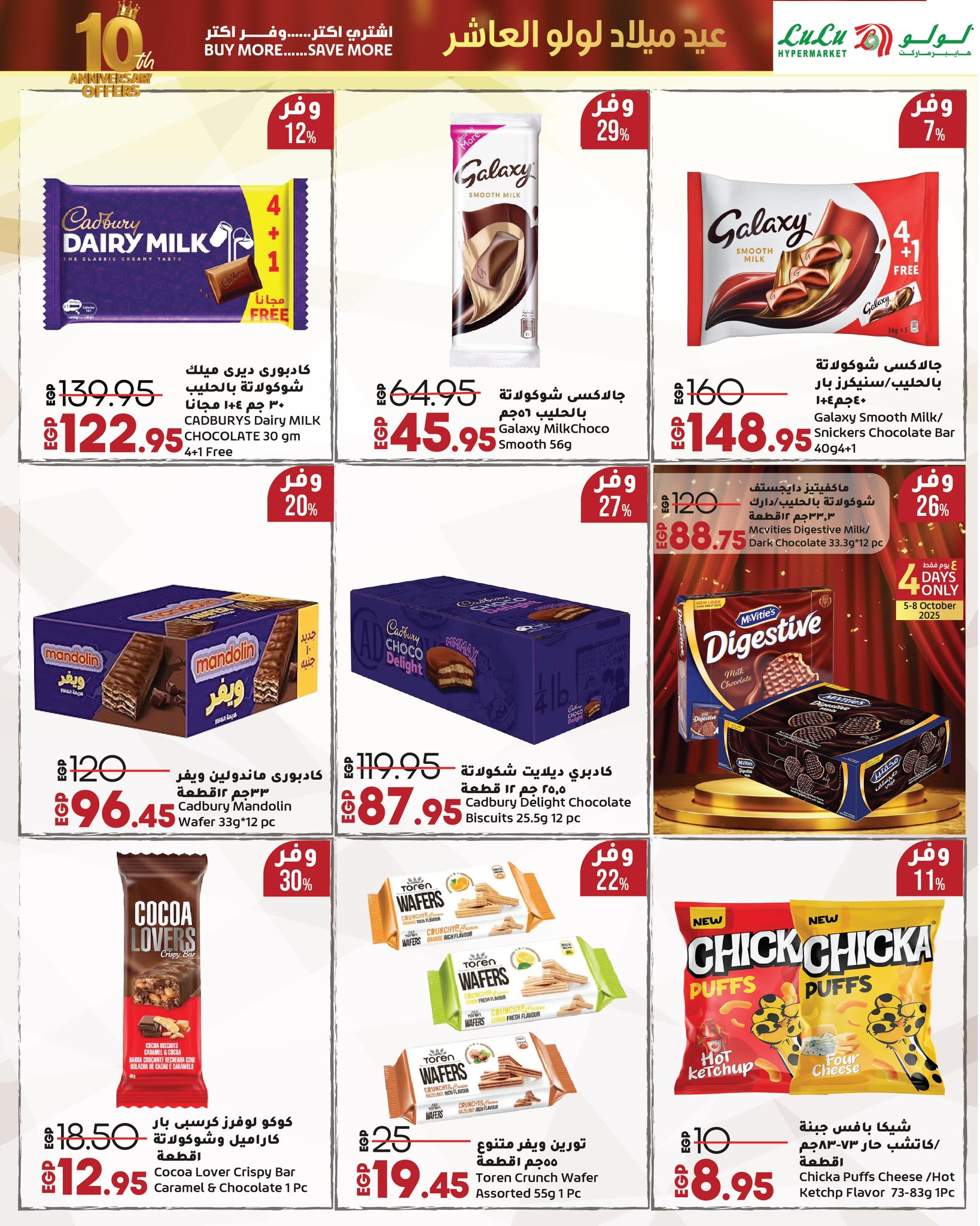 lulu-hypermarket offers from 4oct to 5oct 2025 عروض لولو هايبر ماركت من 4 أكتوبر حتى 5 أكتوبر 2025 صفحة رقم 84